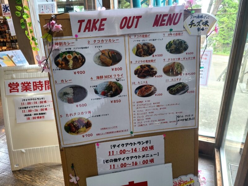 神割崎キャンプ場レストランメニュー表